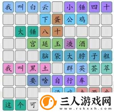 汉字找茬王如何巧妙通关‘如果的歌’关卡