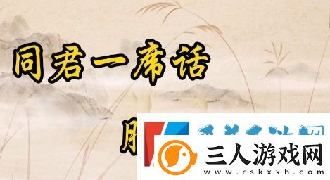 听君一席话胜读十年书是什么梗网络用语