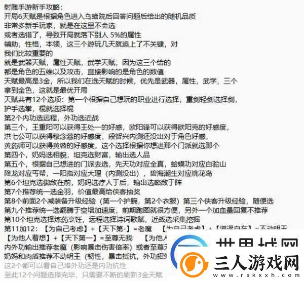 射雕手游红尘戏铁饭勺指点任务全攻略