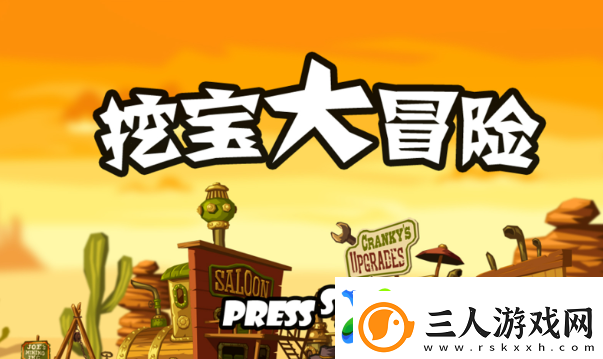 挖宝游戏哪些值得下载2025