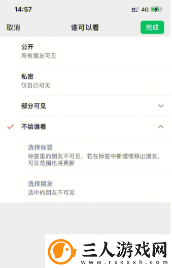 朋友圈可见范围修改教程
