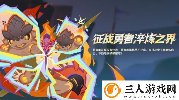 原神征战勇者淬炼之界第四天怎么玩