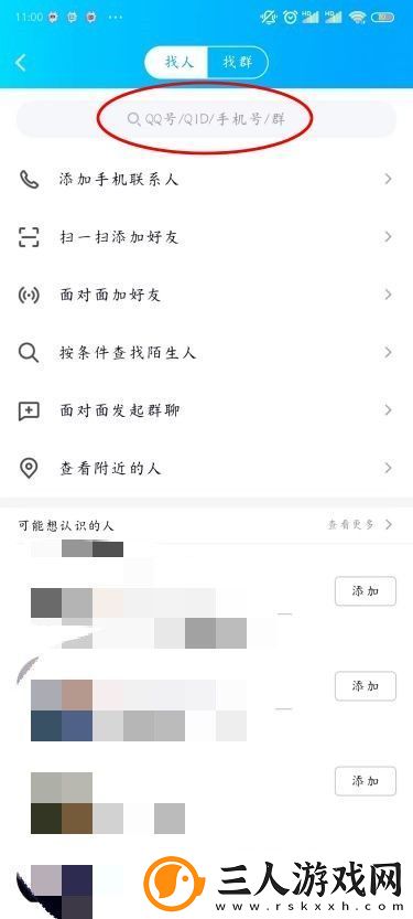 手机QQ加好友的方法
