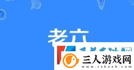 这个老六我真的是服了是什么梗网络用语