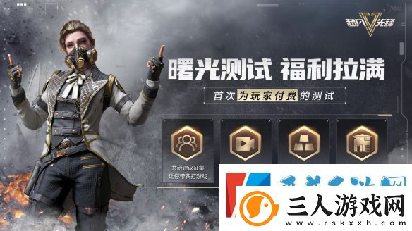 超凡先锋4月6日曙光测试即将开启