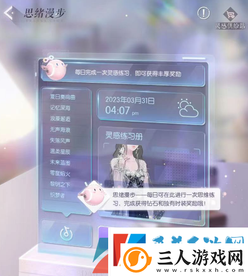 以闪亮之名思绪漫步怎么玩