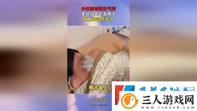 拔萝卜生猴子不盖被子