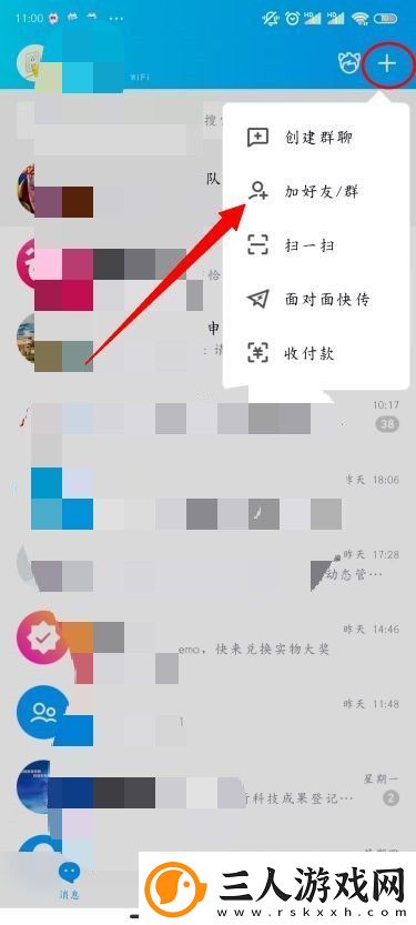 手机QQ加好友的方法