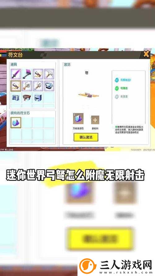 迷你世界弓箭如何附魔实现无限射击