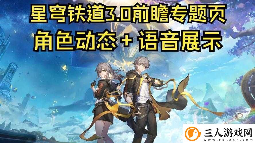 崩坏星穹铁道开服注意事项如何随版本更迭而变化