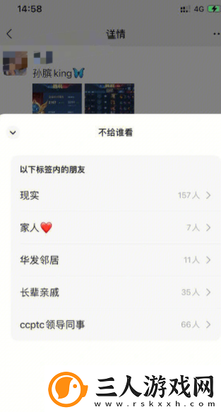 朋友圈可见范围修改教程
