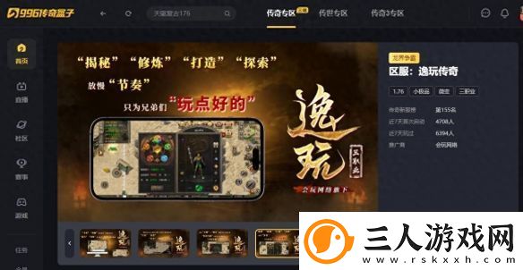 在传奇手游重寻初遇的快乐！996传奇盒子“逸玩传奇”穿越经典时光
