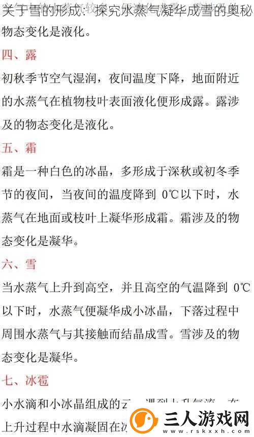 关于雪的形成