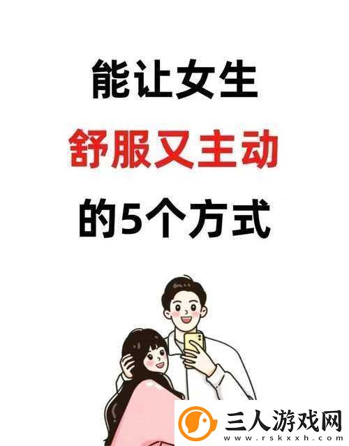 为什么人人都喜欢追求爽爽的感觉