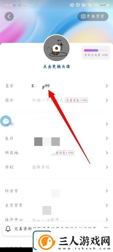 抖音怎么改名字