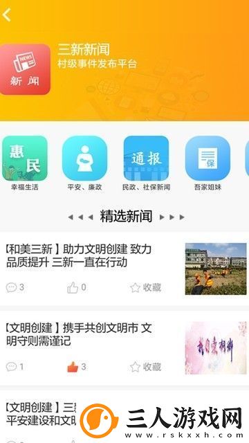 和美三新下载安装和美三新手机版下载v1.0.2