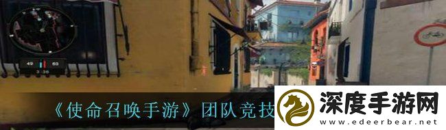 使命召唤手游团队竞技模式怎么玩