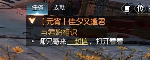 逆水寒手游佳夕又逢君任务快速完成攻略