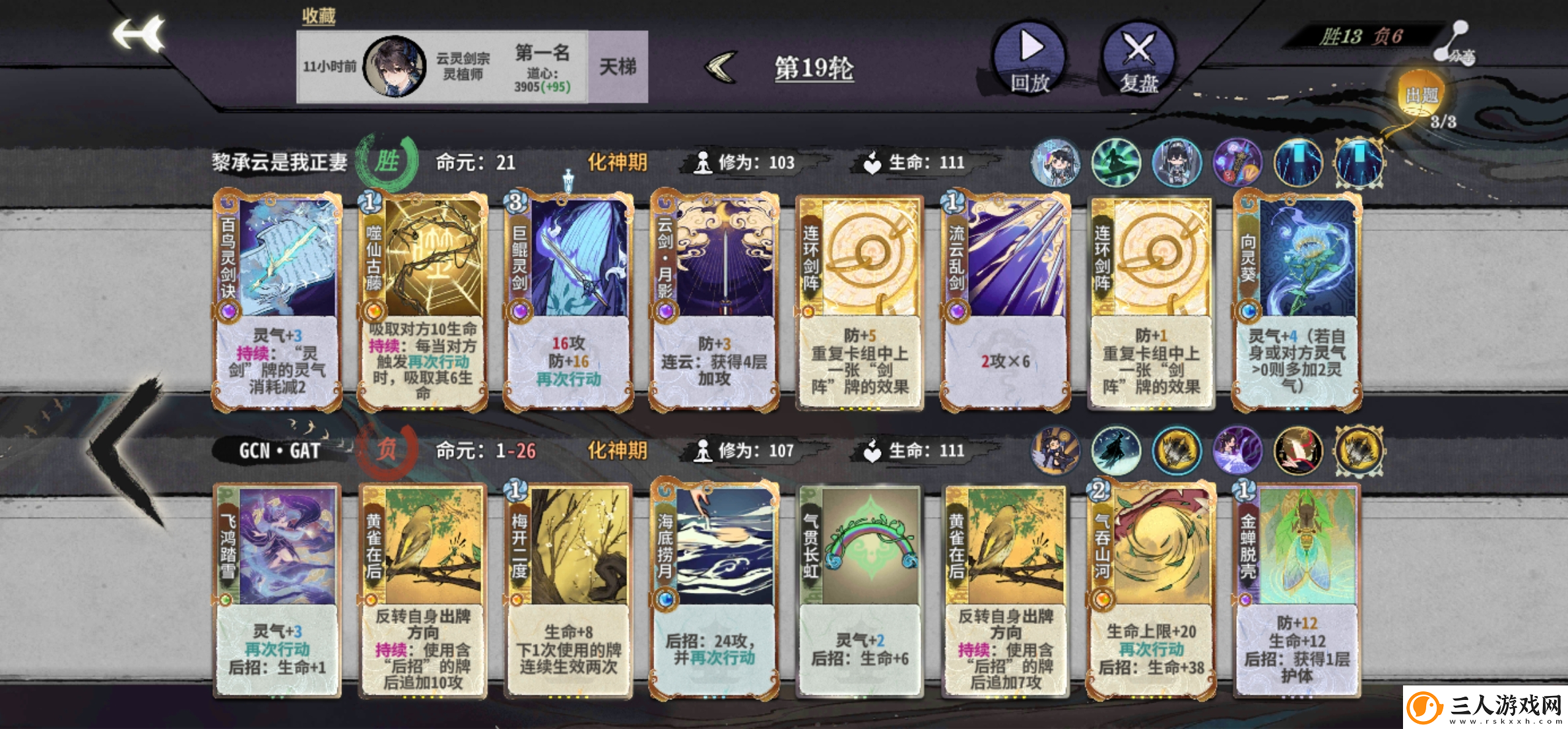 弈仙牌黎承云攻略