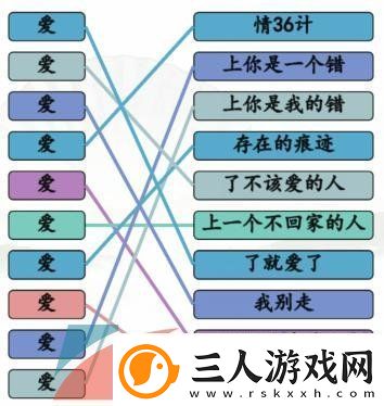 汉字找茬王连线爱的歌怎么过连线爱的歌曲通关攻略