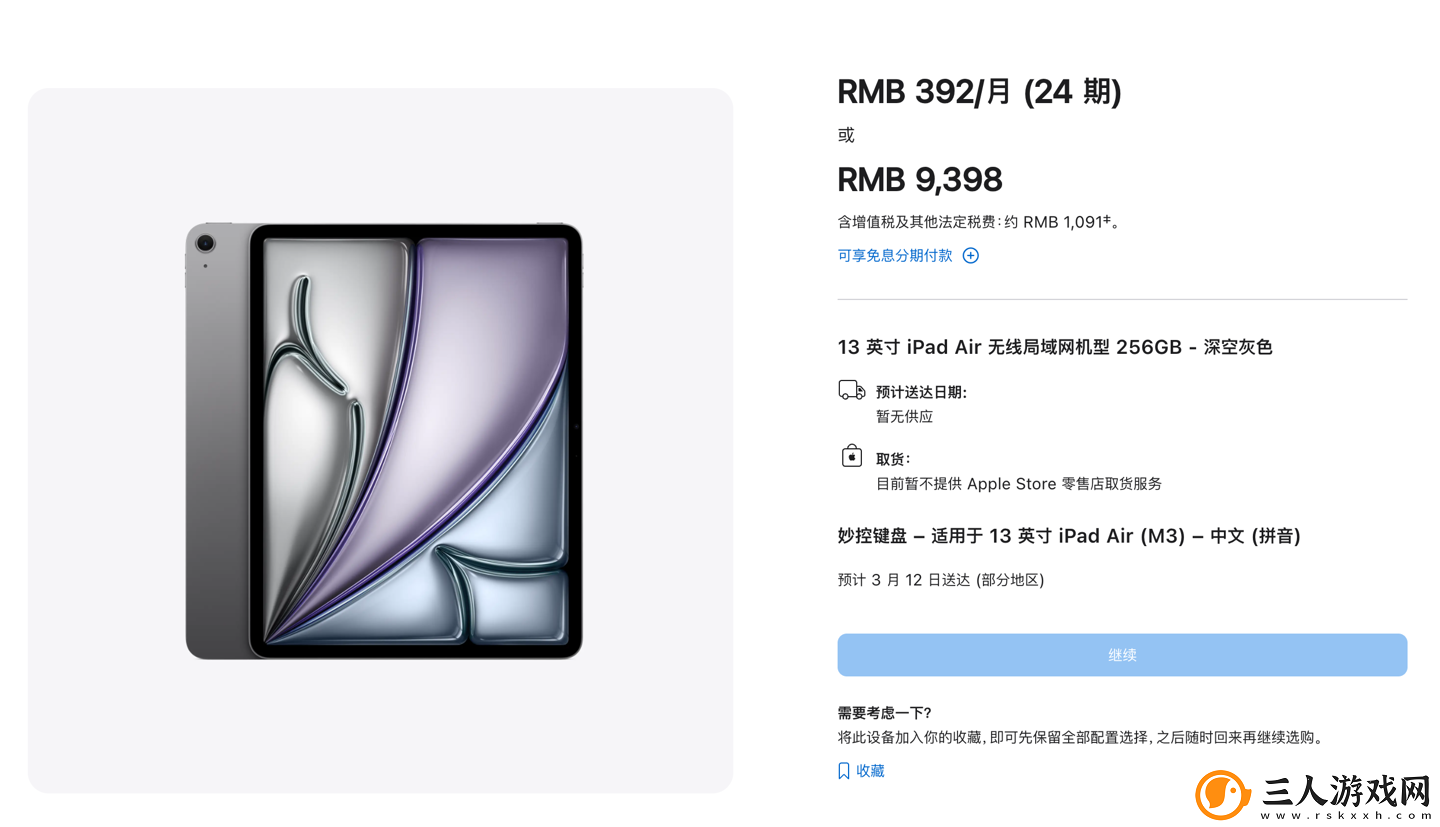 比新iPadAir便宜800元