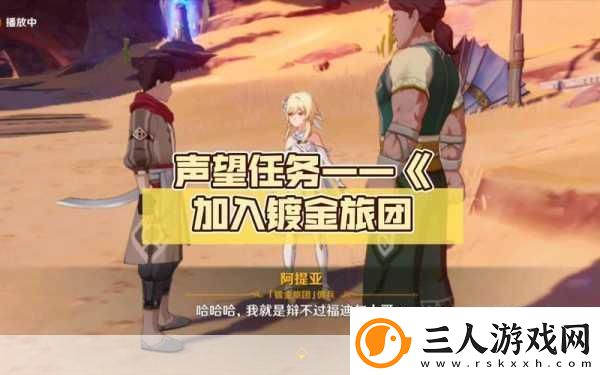原神镀金旅团任务全攻略