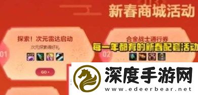 dnf2024春节礼包