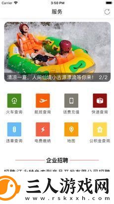 新江永app下载安装