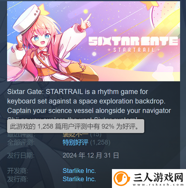 美少女音游六星门
