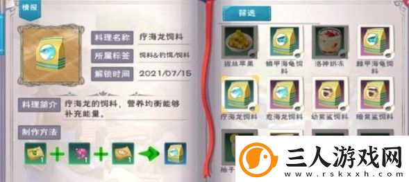 创造与魔法疗海龙饲料怎么做