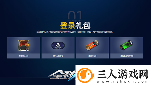 三八大会UP翻倍全球使命3三重好礼乐不停