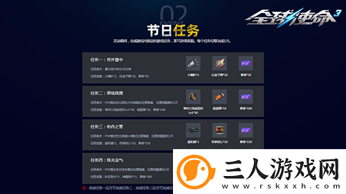 三八大会UP翻倍全球使命3三重好礼乐不停