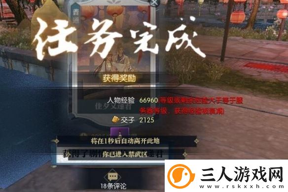 逆水寒手游佳夕又逢君任务快速完成攻略