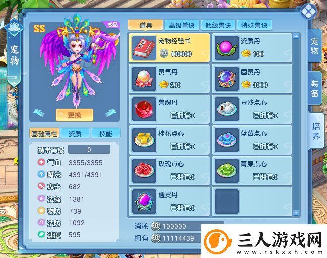 升级打书一气呵成没想到逍遥情缘养成宠物这么便捷