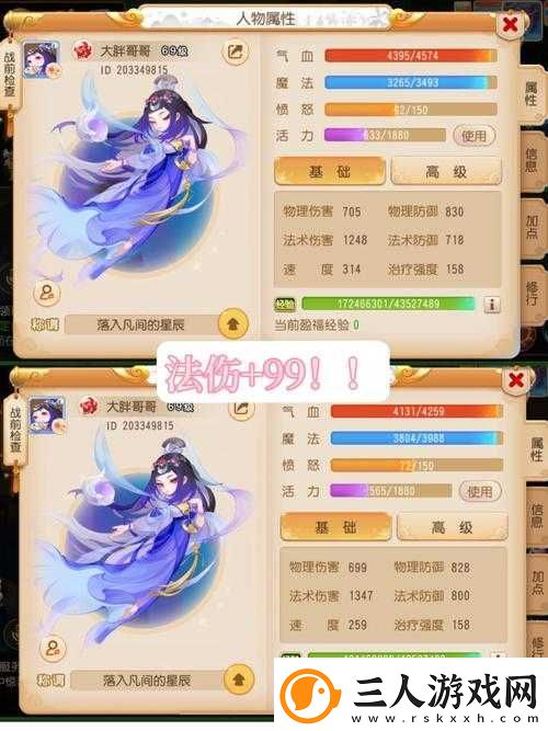梦幻西游手游