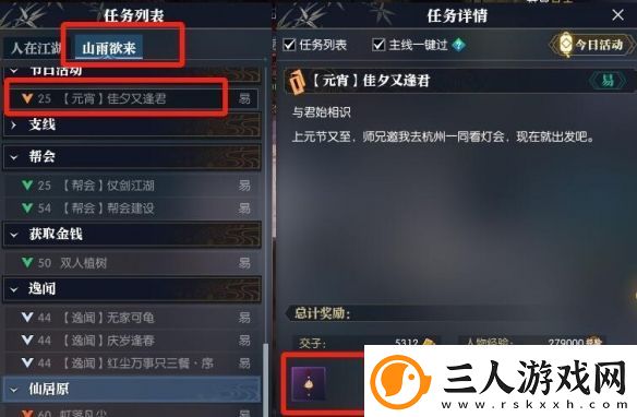 逆水寒手游佳夕又逢君任务快速完成攻略