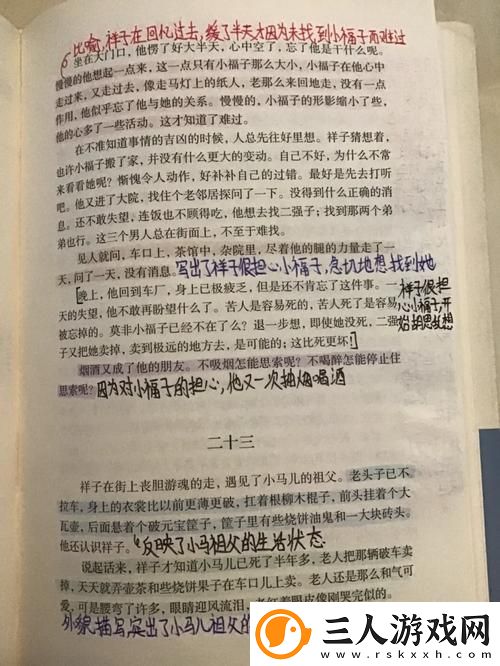 第二十三章小莹献身