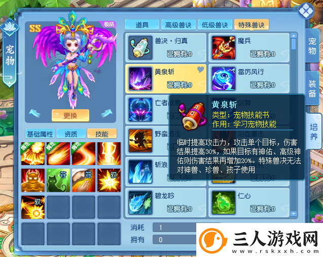 升级打书一气呵成没想到逍遥情缘养成宠物这么便捷