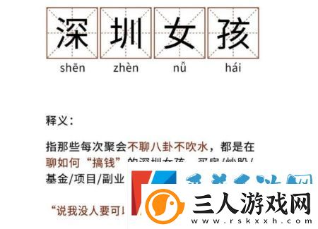 深圳女孩是什么梗网络用语