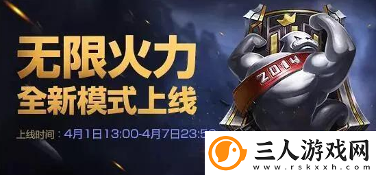 英雄联盟终极魔典超越无限火力