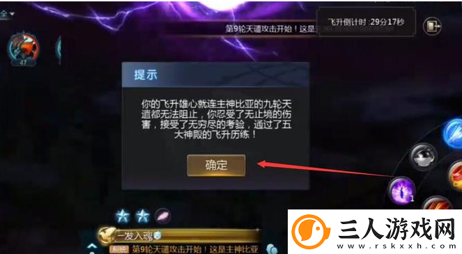 魔域手游成神飞升攻略一览
