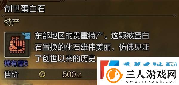 怪物猎人荒野稀有特产怎么获得