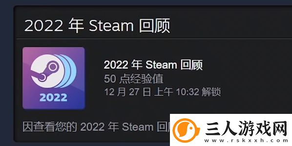 2022steam年度回顾怎么看