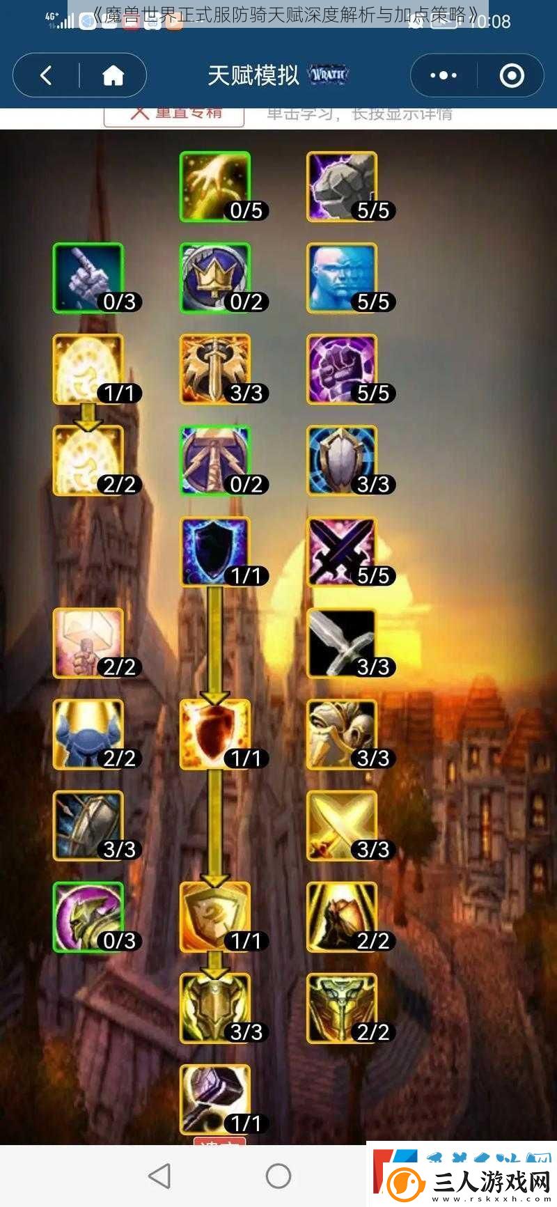 魔兽世界正式服防骑天赋深度解析与加点策略