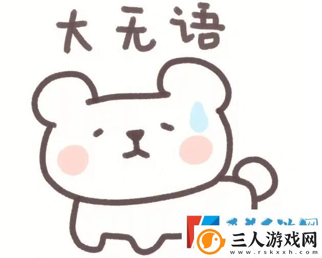我也是无语了是什么梗网络用语