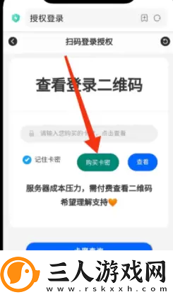 上号神器怎么扫码登录