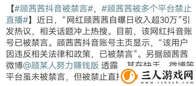 红“顾茜茜”摊上事了账号视频被全清多平台被封太解气了