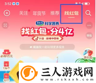 抖音找红包分4亿玩法汇总