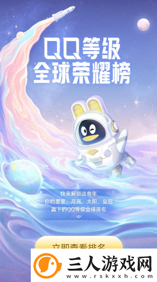 qq怎么查询全球等级排行