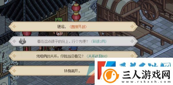 大侠立志传丁家怎么进